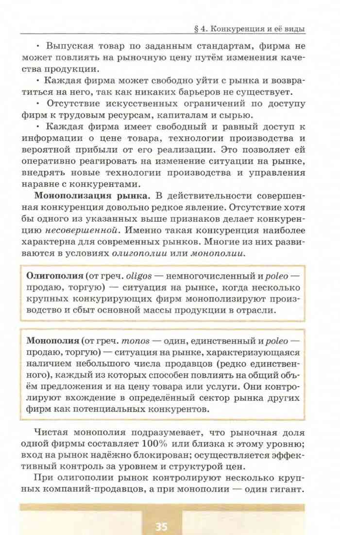 Учебник Обществознание 11 класс Кравченко Певцова читать онлайн